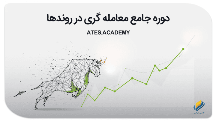 استراتژی معامله گری در روندها