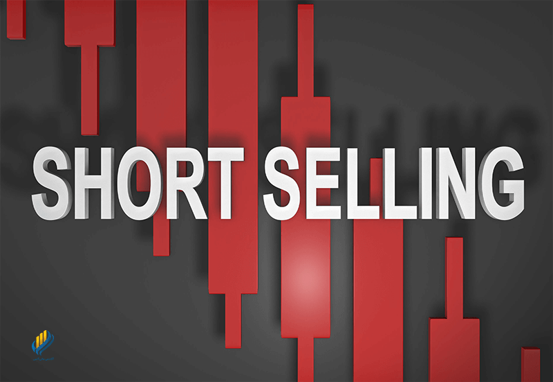 فروش استقراضی یا short selling چیست؟