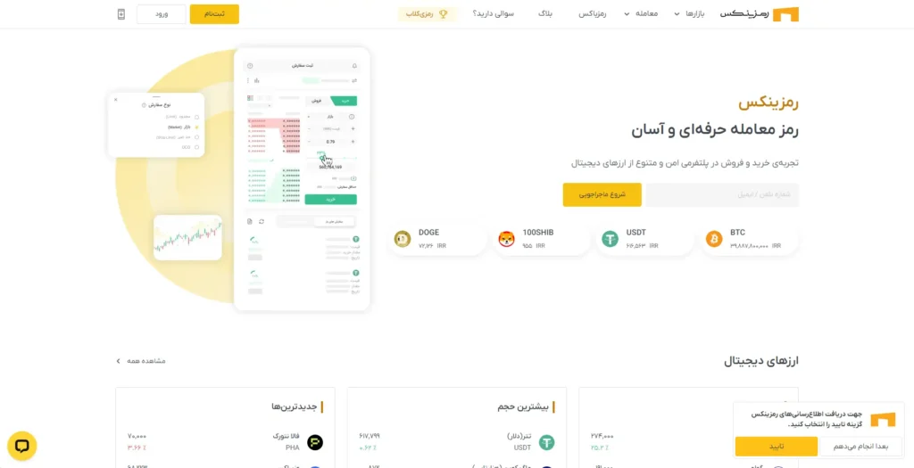 بهترین صرافی‌ها برای دریافت وام ارز دیجیتال