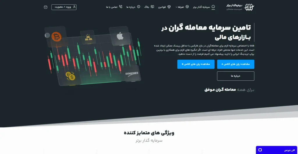 بهترین شرکت‌های پراپ ایرانی