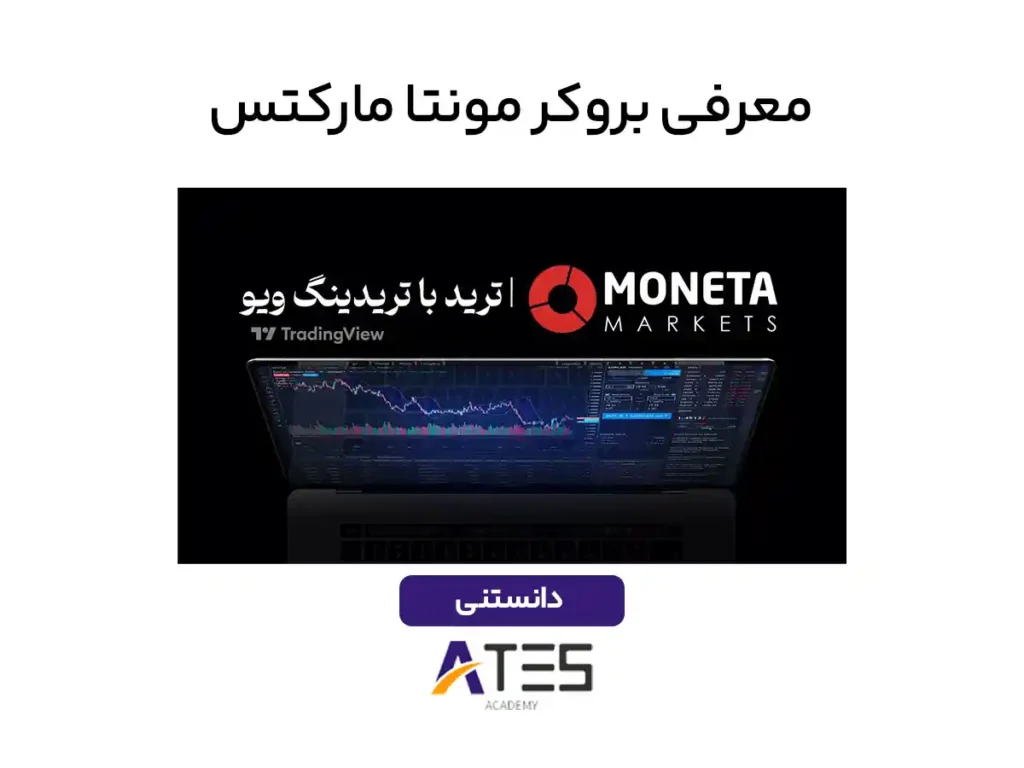 مونتا مارکتس